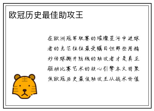 欧冠历史最佳助攻王
