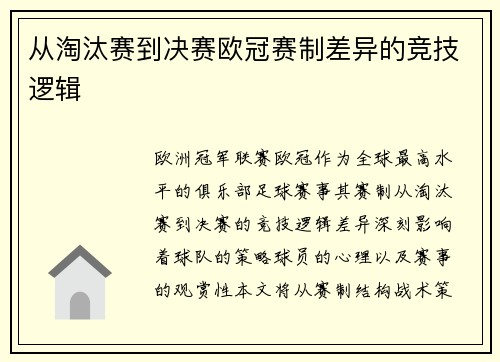从淘汰赛到决赛欧冠赛制差异的竞技逻辑