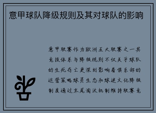 意甲球队降级规则及其对球队的影响