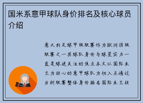 国米系意甲球队身价排名及核心球员介绍
