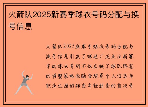 火箭队2025新赛季球衣号码分配与换号信息